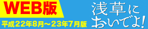 浅草においでよ！