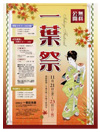 一葉祭り