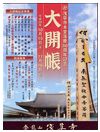 大開帳