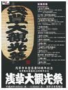 大観光祭