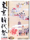 時代まつり